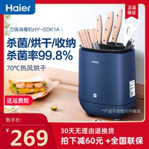 Haier chopsticks disinfection machine Home small ultraviolet germicidal hot air drying intelligently sterilized knife holder chopstick cylinder cage