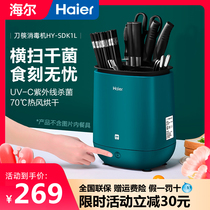 Haier Chopstick Disinfection Machine Home Small Ultraviolet Germicidal Intelligent Knife Chopstick Rack High Temperature Drying Machine Disinfection Chopstick Cylinder