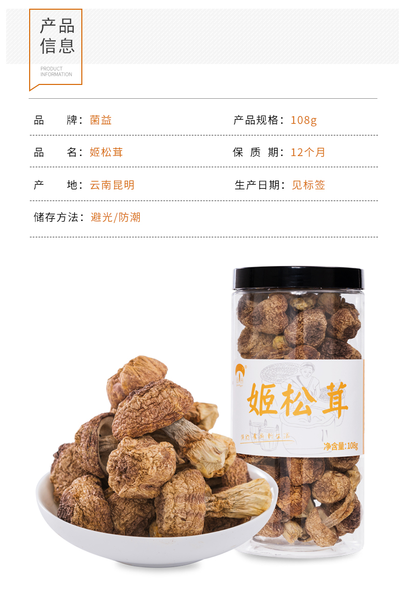 【菌益 】姬松茸108g煲汤材料