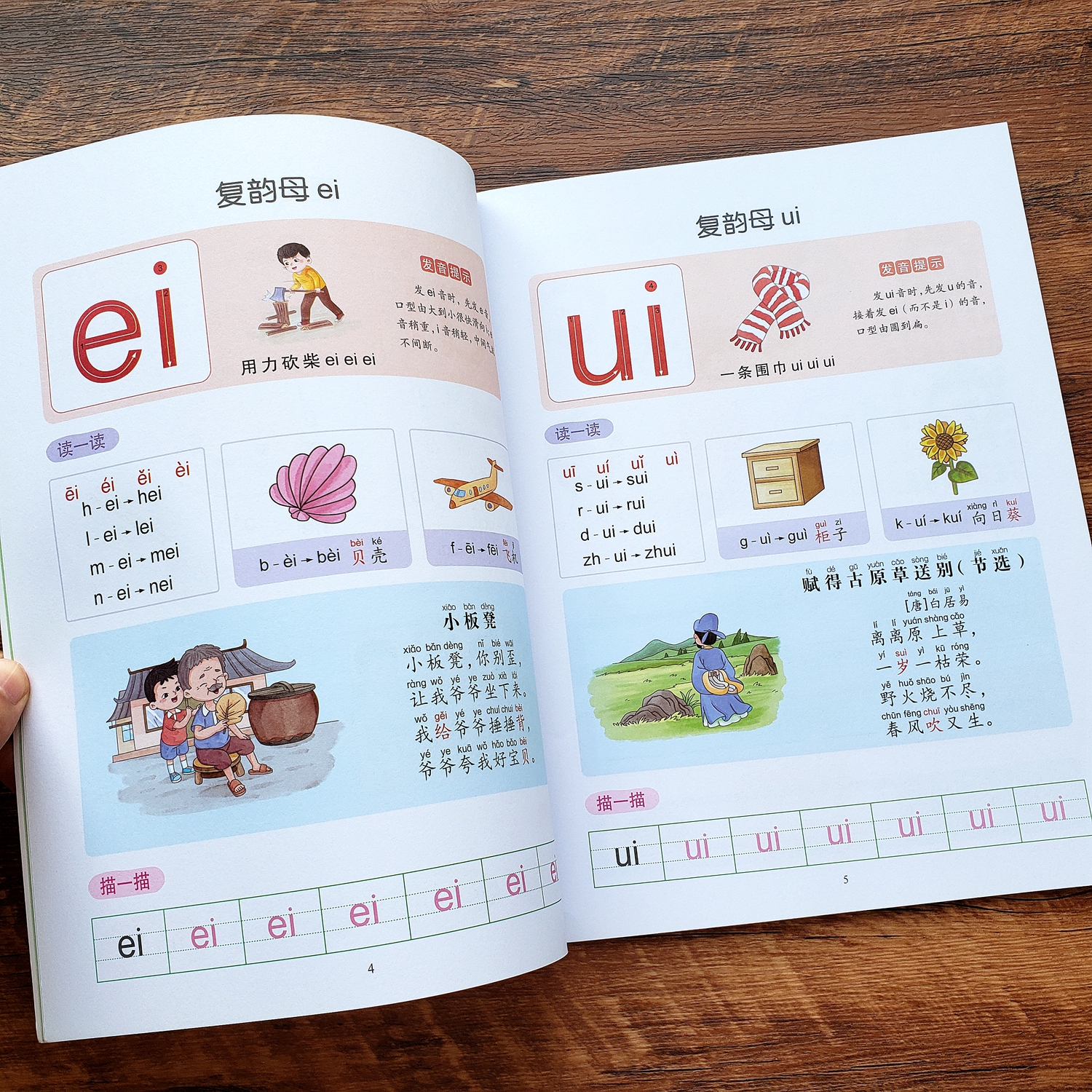 幼稚園の少人数クラス、中級クラスのピンイン統合教材、幼稚園の少人数クラスピンイン教科書教材、幼稚園1年生同期ピンインワークブック、ピンイン綴りトレーニング、4声調発音、中国語ピンイン自習入門教材