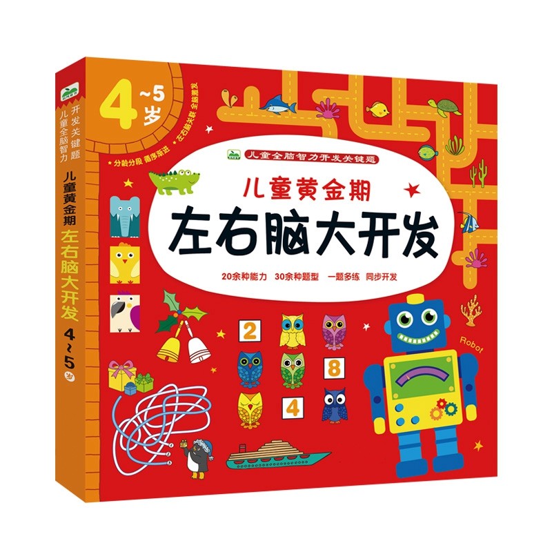 Young children's potential left and right brain development game puzzle 4-5-6-year-old mathematical thinking training Enlightenment early to teach toys