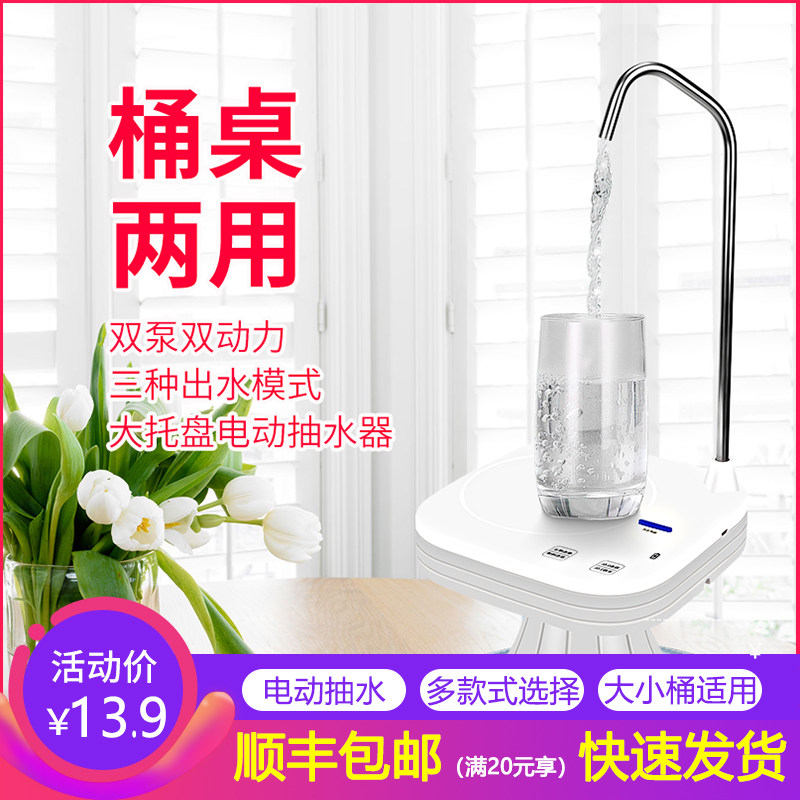 Electric water pump mineral water tray water dispenser quantitative intelligent double pump bottled water suction water dispenser