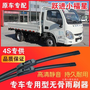 Yuejin xiaofuxing S50Q костяная стеклоочиститель без двойной двойной двойной вилки транспортного средства -ин -стеклоочистителя HD Silent Silent