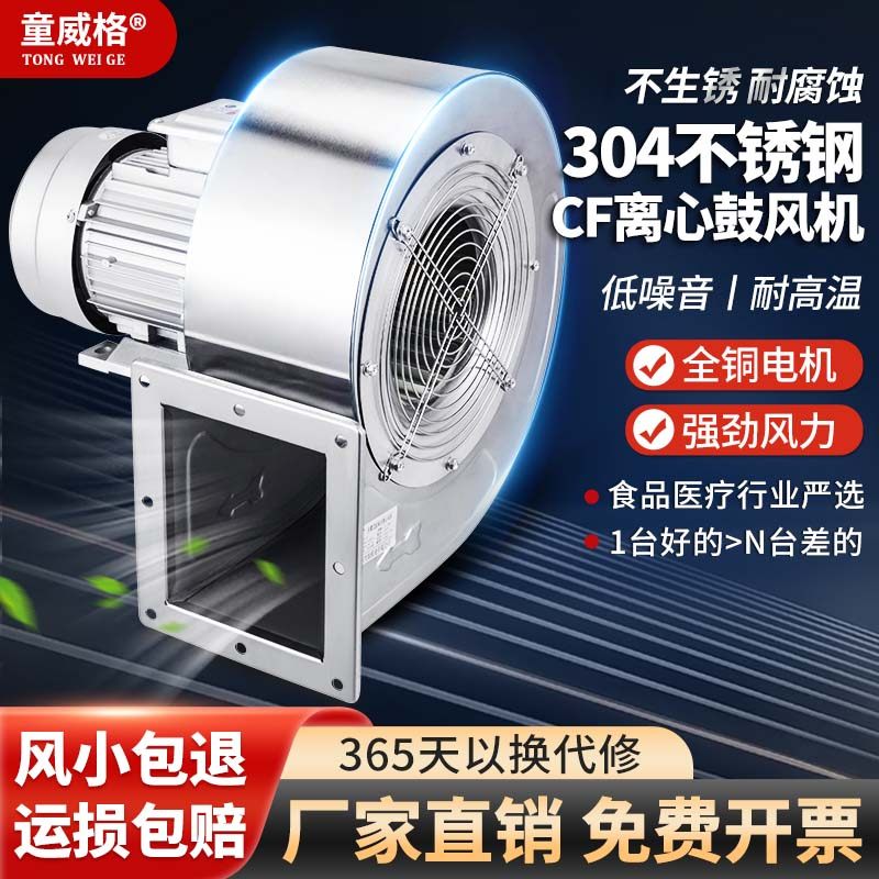 不锈钢CF离心风机蜗牛大功率鼓风机强力工业引风机低噪耐高温380V