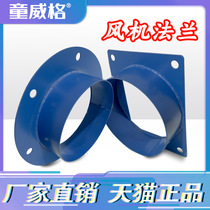 Fresh air system fan metal flange in and out of the tuyere ventilation round duct joint Hood fan connector