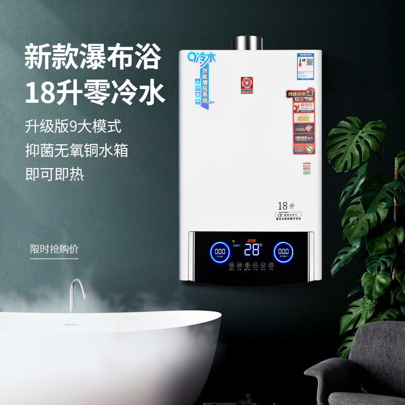 Gas water heater intelligent household temperature boost strength and freezing water antifreezing large water volume 18 liters of transient energy saving