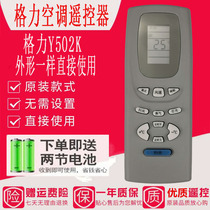 Suitable for Gree air conditioner remote controller Y502K small golden bean small jinbao small jinjie small jinge small jinfu