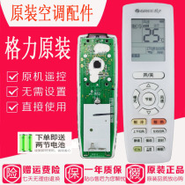 Original Gree Air Conditioning Remote Controller YAPOF3 Product Yueya Q Force Q Chang Q Di Central Air Conditioning Duct Machine Remote Control