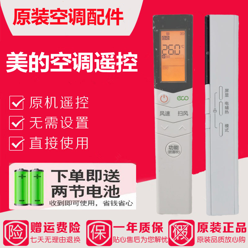 Applicable AIR CONDITIONING REMOTE CONTROL RN08CA BG 08S7 Universal frequency conversion enclosure machine wall-mounted cold air small swagger remote control