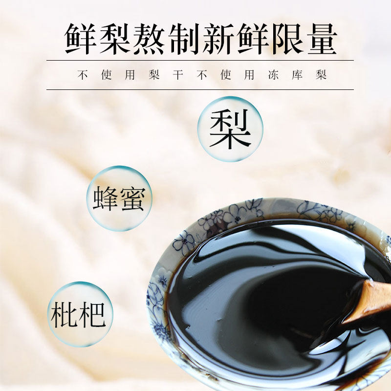 颜脂 琵琶秋梨润喉膏 300g*3瓶 图2