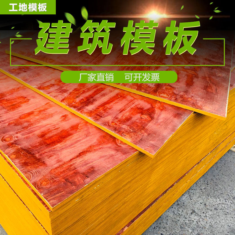 Construction template site template 11mm 13mm 14mm 15mm factory direct sales can be invoiced