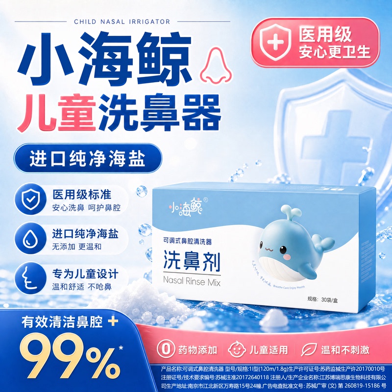 Boriskang Little Sea Whale Children's Silicone Nasal Irrigator Nasal Wash Sea Salt Allergic Rhinitis Nasal Cleansing Agent
