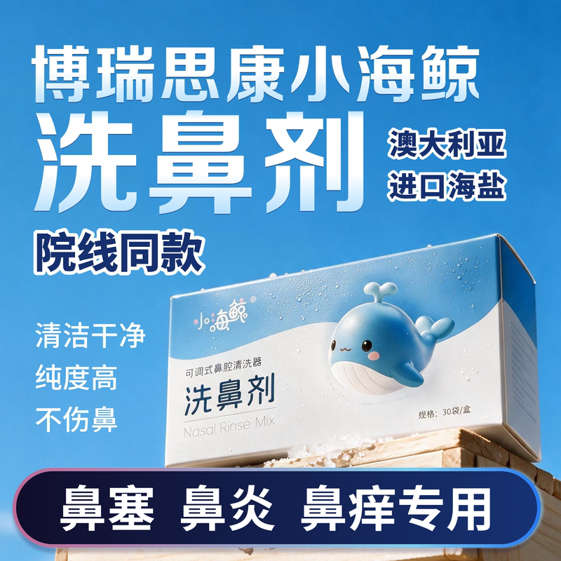 Boriscon Little Sea Whale Children's Silicone Nasal Irrigator Nasal Wash Sea Salt Allergic Rhinitis Nasal Rinse Cleanser