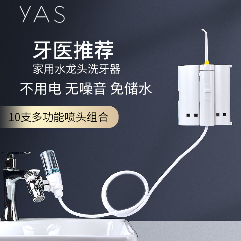 (Dentist Recommended) tap Punch Tooth wash tooth cleaner Home Oral flush cleaning Clean dentistry Water floss