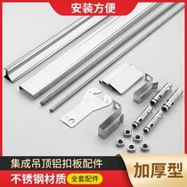 Integrated ceiling aluminium buckle plate 201304 stainless steel full set accessory main keel triangular keel boom boom closing strip