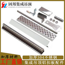 Integrated ceiling aluminum gusset accessories 304 stainless steel full set of materials main keel triangle keel boom edge strip
