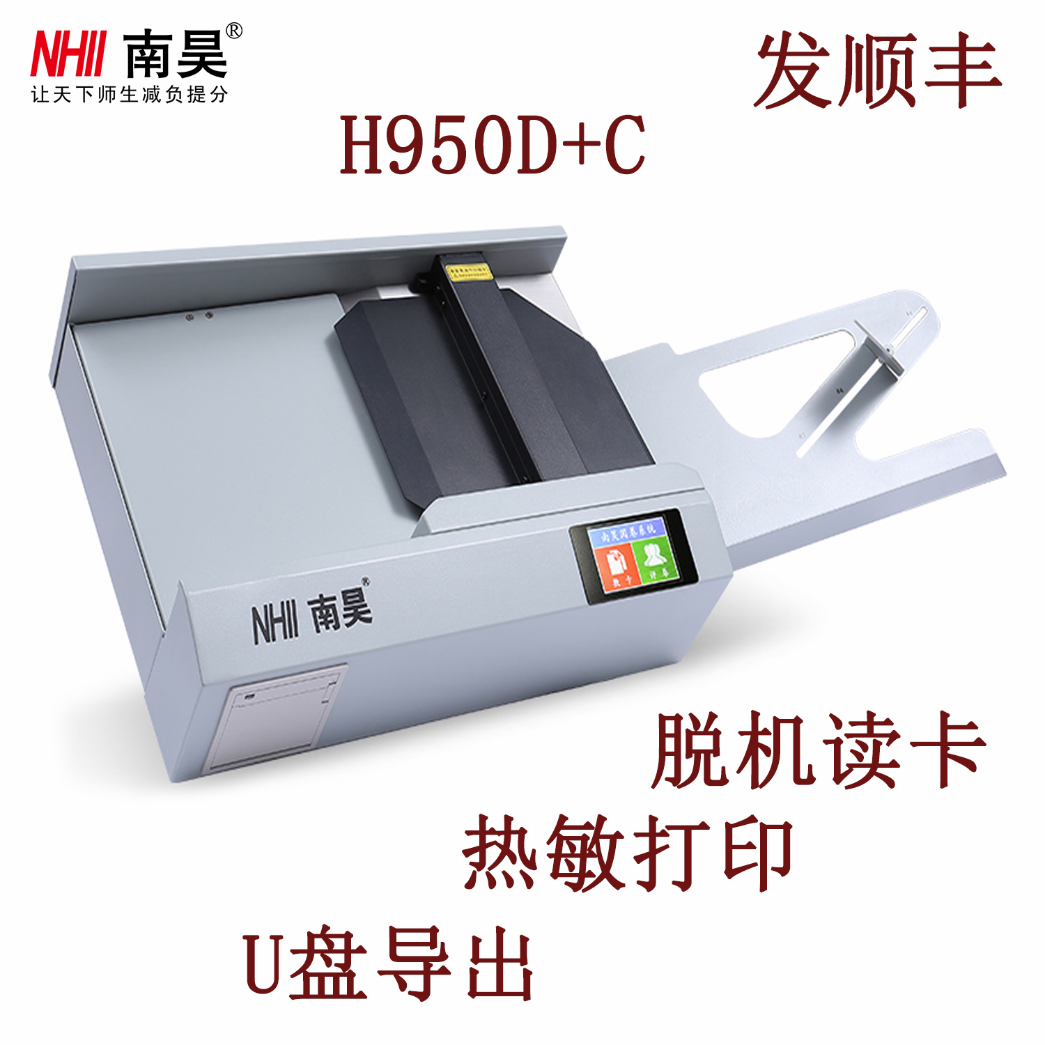 Nanhao cursor reading machine portable H950D+C reading exam assessment assessment card reader grading machine SF