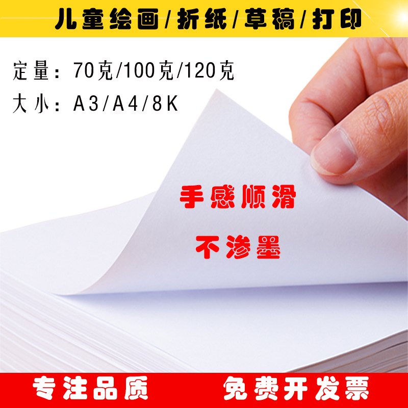 Printed draft Graffiti painting Bulk white paper Double adhesive paper 70g 100g 120 size A4 A3 8K can be customized