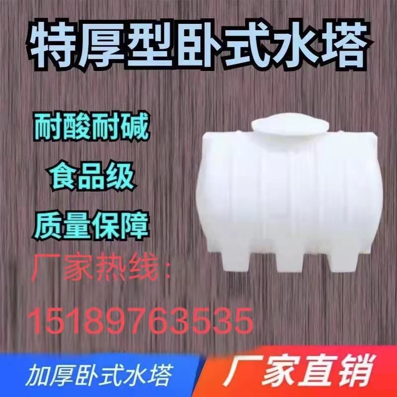 Special-type horizontal water tower 1 2 3 4 5 10 ton on-board water tank Home water storage barrel Outdoor buried in manure barrel