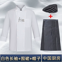 [Китайская кухня с длинным рукавом] Белый топ + фартук + шляпа (сбор и покупка бесплатной доставки)