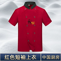 【Китайская кухня с коротким рукавом】 красный топ (выберите и купите бесплатную страховку для доставки)