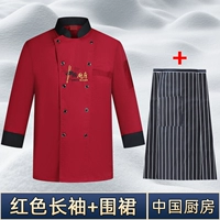 【Китайская кухня с длинным рукавом】 красный топ + фартук (выберите и купите бесплатную страховку для доставки)