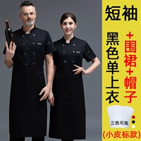 [Маленький кожаный стандарт] Черный топ+фартук+шляпа (сбор и покупка бесплатной доставки страхования)