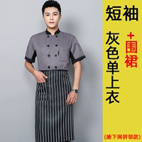 [Подмышечные воротники] Серый топ+Фартук (коллекция плюс покупка подарков страхование грузовых перевозок)