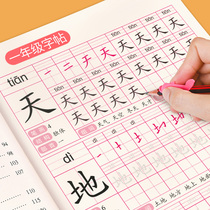 For primary school students the first grade the second grade the upper and lower volumes of Chinese practice posts teaching materials synchronous regular books new words synchronous pens childrens teaching edition calligraphy hard pen textbooks Chinese daily practice daily stickers beginner practice writing books