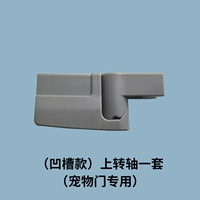 Один набор дверей домашних животных, специфичных для валов