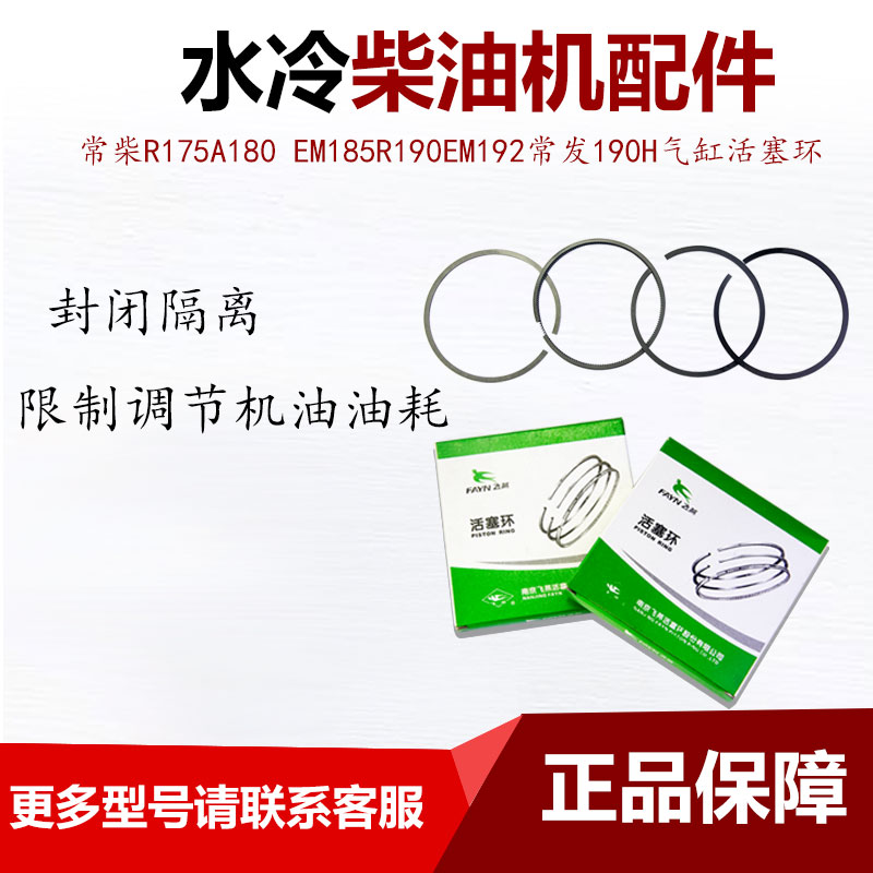 Single cylinder diesel engine parts R175A180 EM185R190EM192190H cylinder piston ring