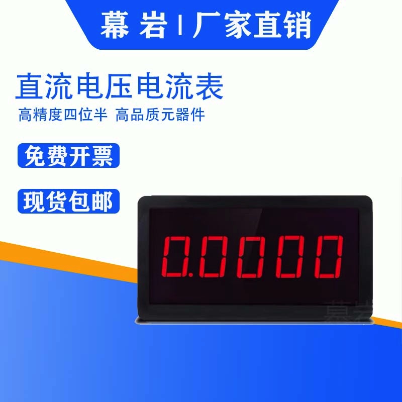 5145 Voltage Current Table Digital Meter Head Milliamian Four Semi-High Precision Digital Display DC Table