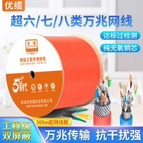 Excellent cable Super six network cable 10 gigabit cat8 double shield 7A high-speed e-sports engineering home monitoring line 6A network cable