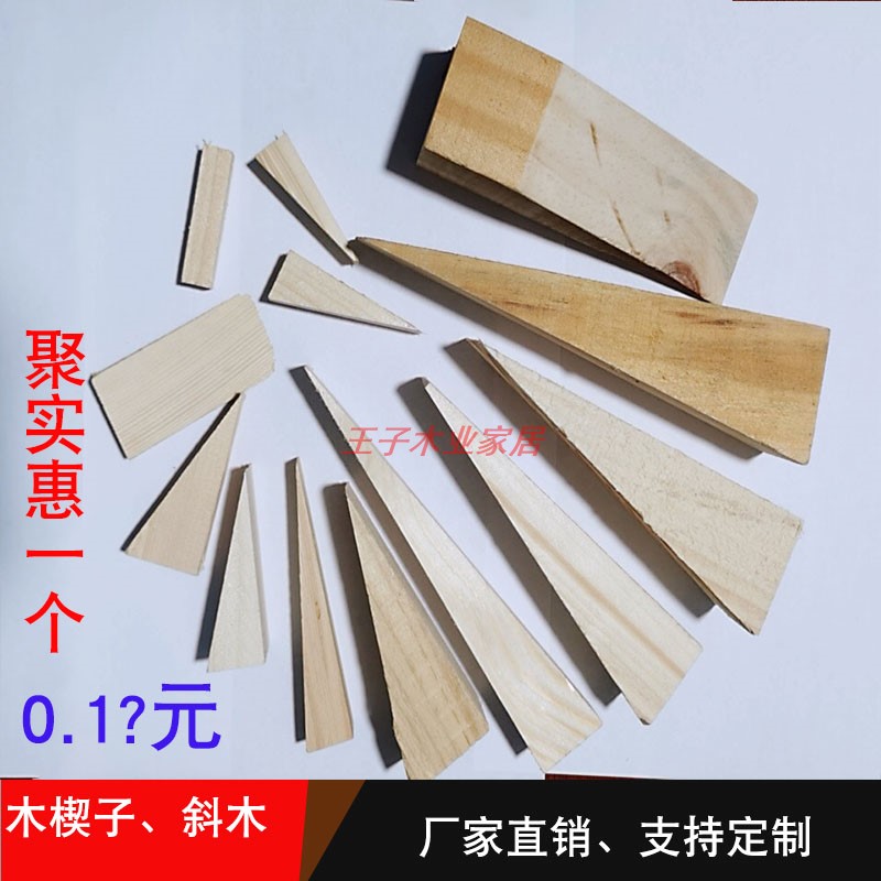 Wood wedge triangle wooden door and window mounted wooden plug expansion filled solid wooden door slip wooden slide slide-rail mat wood Shaw