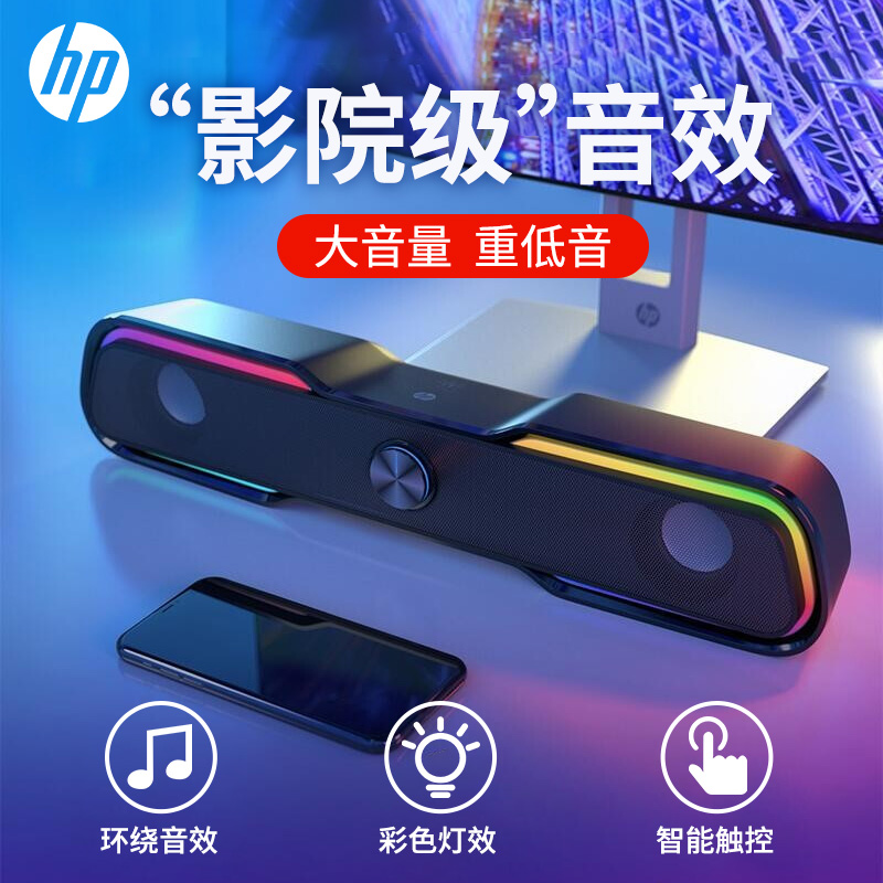 HP HP Computer Audio Desktop Notebook Home Desktop Wired Strip Game Speaker Bluetooth Subwoofer Large Volume Speaker Surround Subwoofer Small Active High Quality Speaker