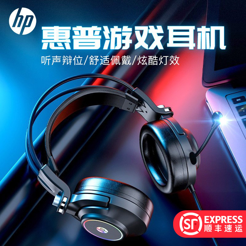 HP HP GH10Pro Headset Desktop Notebook Computer Headset with Microphone Cable Game Special Jedi Survival Eat Chicken Listening Debate CSgo Universal 7 1 Channel