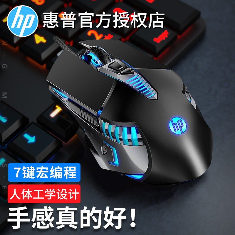 HP HP gaming mouse wired dedicated chicken-eating mechanical macro notebook desktop computer mute office