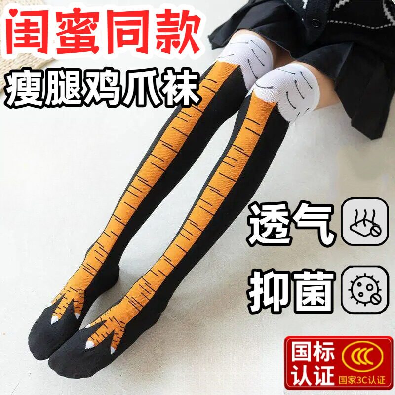Trendy Quirky Chicken Claw Socks for Women, Halloween Thin-Leg Funny Chicken Foot Socks, Funny Ostrich Socks for Men, Chicken Leg Socks for Slimming Legs Trendy Quirky Chicken Claw Socks for Women, Halloween Thin-Leg Funny Chicken Foot Socks, Funny Ostrich Socks for Men, Chicken Leg Socks for Slimming Legs