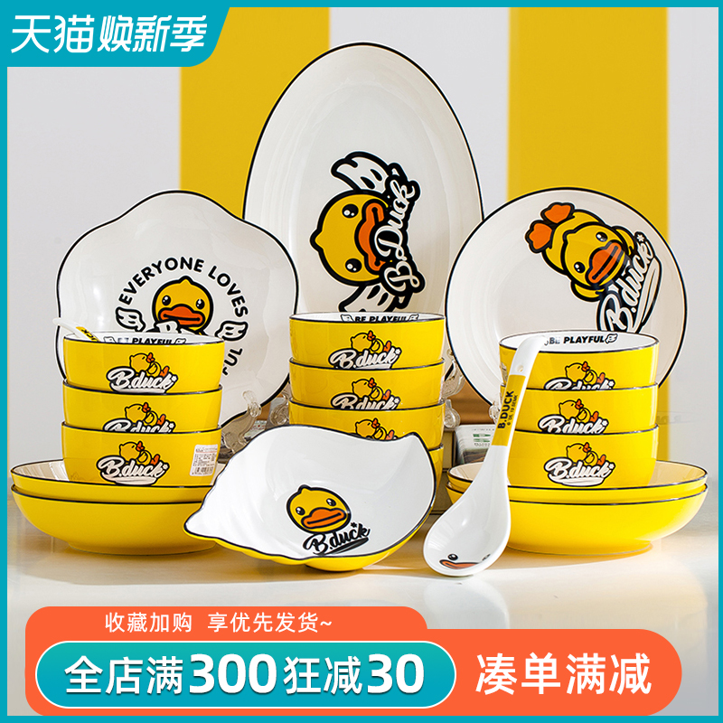 B DUCK Little Yellow Duck Dish Dish Combined Cartoon Dish Package Ceramic Package Ceramics Eat a Richel Bowl for Household Use