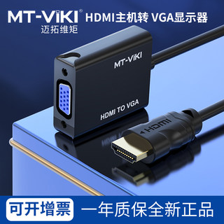 Magoto's hdmi to VGA converter HAMI video rotor HDIM laptop display table set -top box TV projector VGA to HDMI
