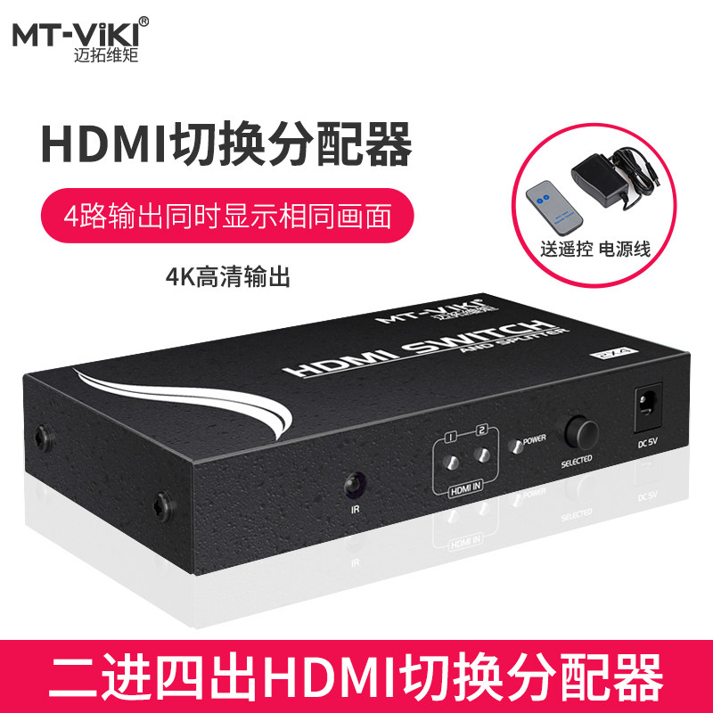 Maxtor MT-HD2-4 HDMI switcher splitter 2 in 4 out HDMI with remote control support 3D 1 4 version 4K30Hz