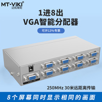 Maxtor MT-2508 8-port VGA splitter one into eight computer VGA high-definition splitter frequency divider 1 in 8 out 250HZ frequency 40 meters wiring