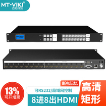 Maxtor MT-HD0808 HDMI matrix switcher 8 in 8 out HDCP decoding network port mobile phone control 4K Blu-ray decoding