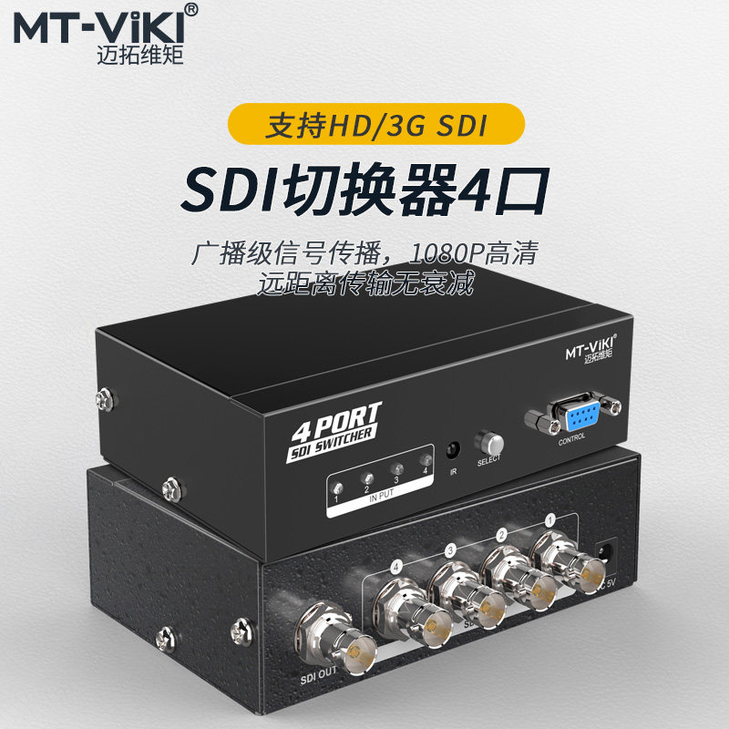 Maxtor Weiju SDI Switcher MT-SD401 HD SDI Broadcast Switching Equipment Supports HD 3G-SDI
