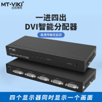 Maxtor Dimension 4-port DVI splitter one into four 1 into 4 out high-definition screen splitter 4 channels of the same signal MT-DV4H engineering grade