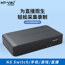 Maxtor MT-UHV20-L HDMI capture card switch video live USB data camera ps4 5 set-top box laptop ns mobile phone tiger