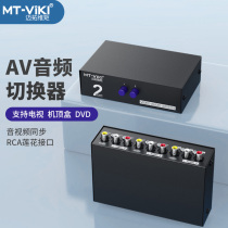 The Maituo Vimoment AV switcher two-in-four-in-four-in-eight-in-one-in-one-out-red-yellow-white triple Lotus DVD set-top box TV audio-video converter 2 in 1 out of MT-231AV