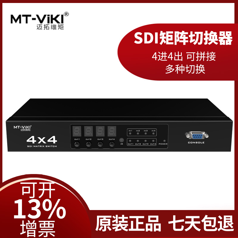 Maitui Vimoment MT-SDI4X4 SDI Matrix Switch 4-in 4 Out Broadcast Broadcast Radio Free HD Matrix Assignment