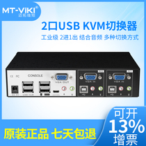 Maxtor MT-0201VK industrial-grade automatic KVM switch 2 in 1 out USB audio line control wiring kvm cable 2 ports 4 ports 8 ports converter mouse keyboard control
