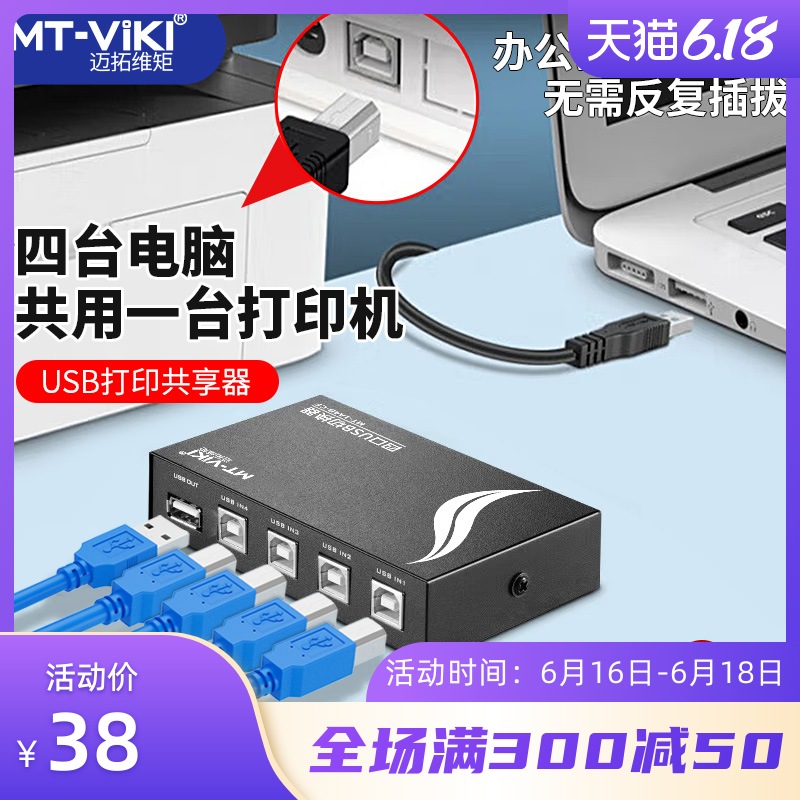 Maitraovici moment MT-1A4B-CF USB print machine shareware 4-mouth extension cord 10% Four-print line switcher computer 4-in 1-out mouse keyboard manual one-trailblazer